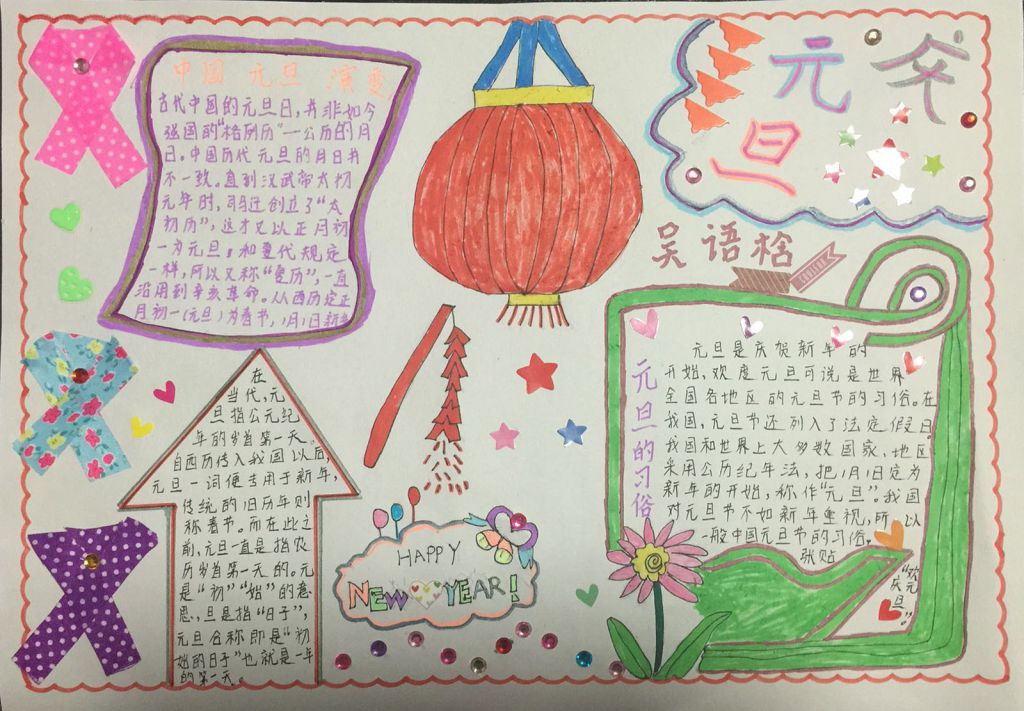 庆元旦手抄报版面设计图