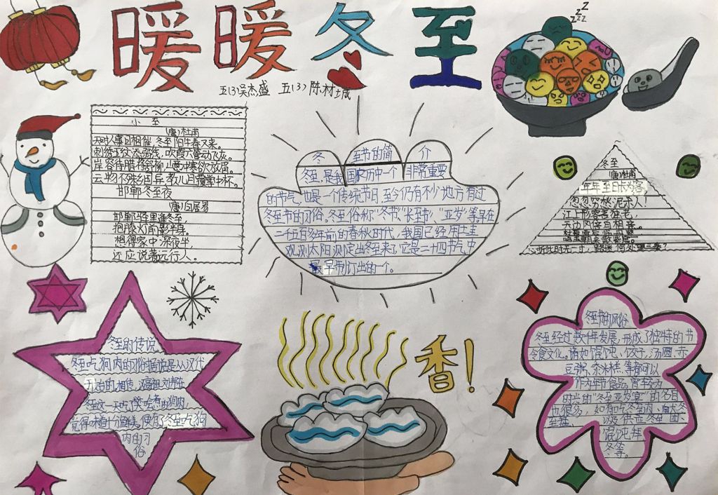 冬至来了手抄报图片