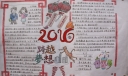 2022跨越新年梦想手抄报