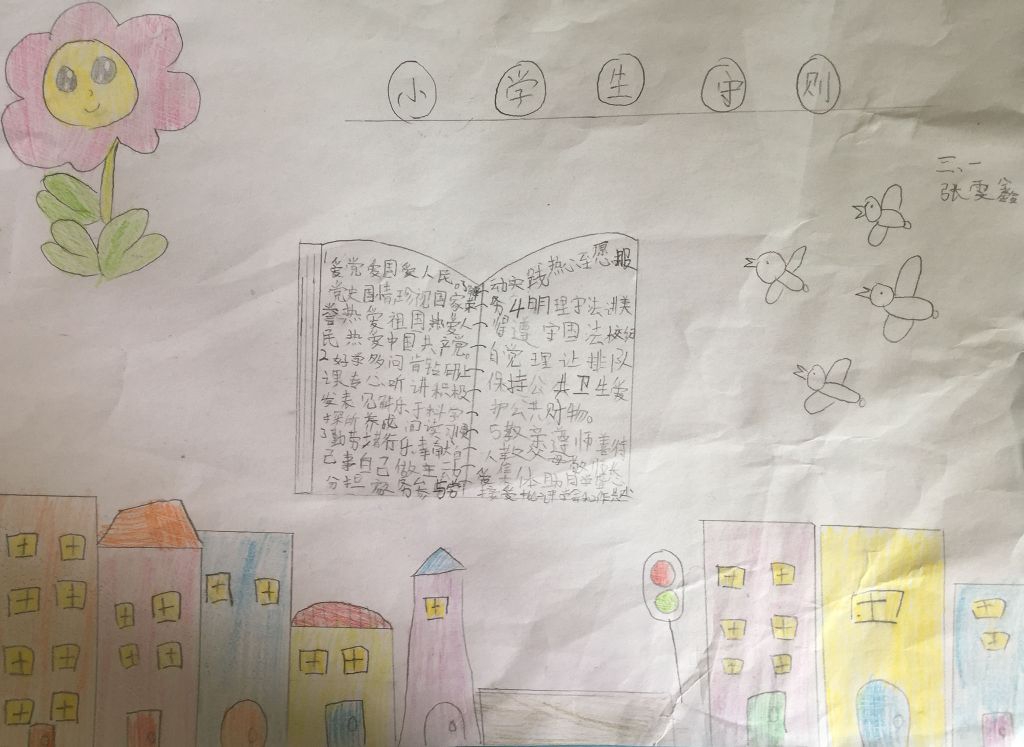 学习小学生守则手抄报图片 学习小学生守则手抄报图片