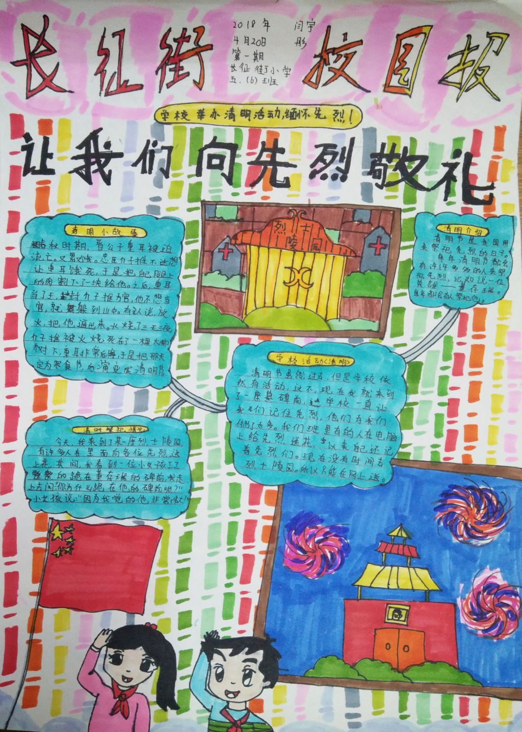 长征街校园报手抄报图片展示