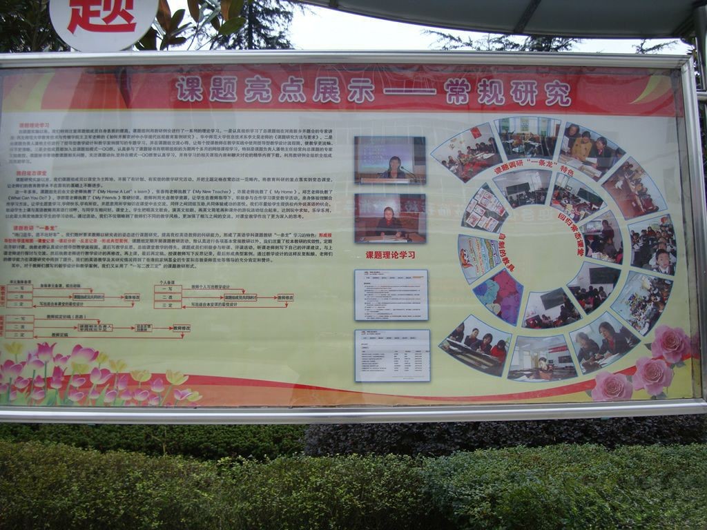 黔江实验小学《光盘资源支持下的小学英语合作学习研究》课题展板之课题亮点展...