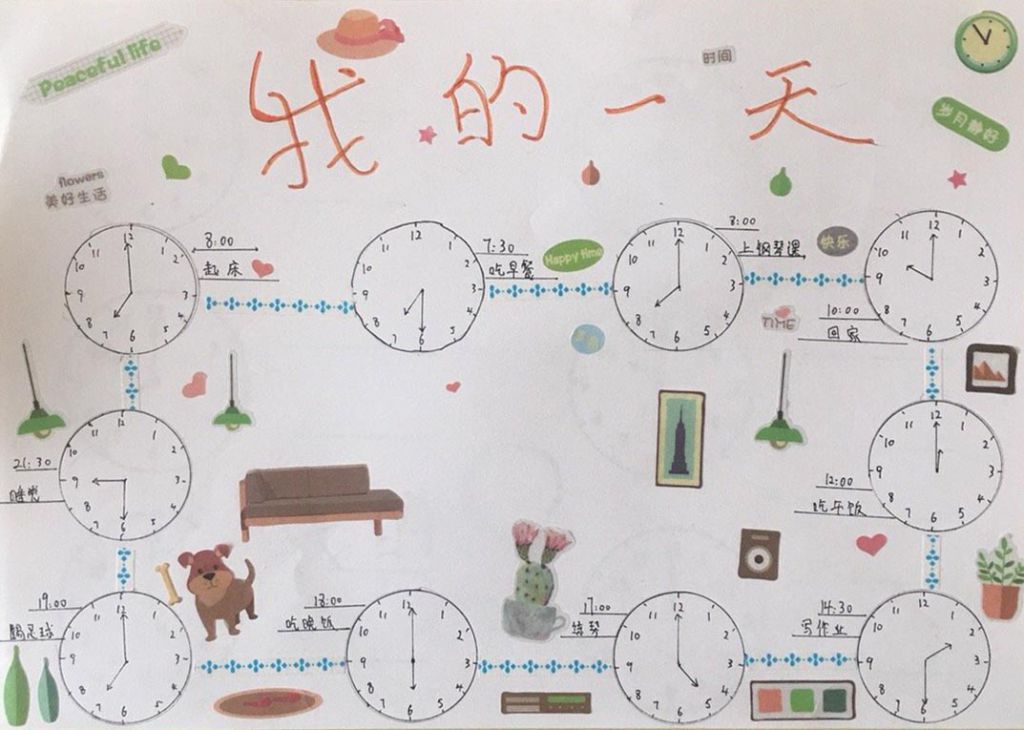 我的一天手抄报，合理安排时间做时间的主人