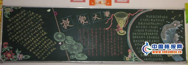 技能大赛黑板报图片 技能大赛黑板报图片