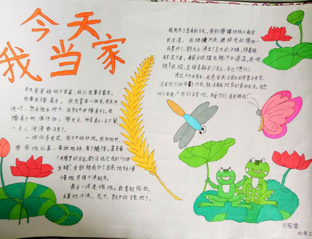 我当一天家长手抄报图片大全 我当一天家长手抄报图片大全