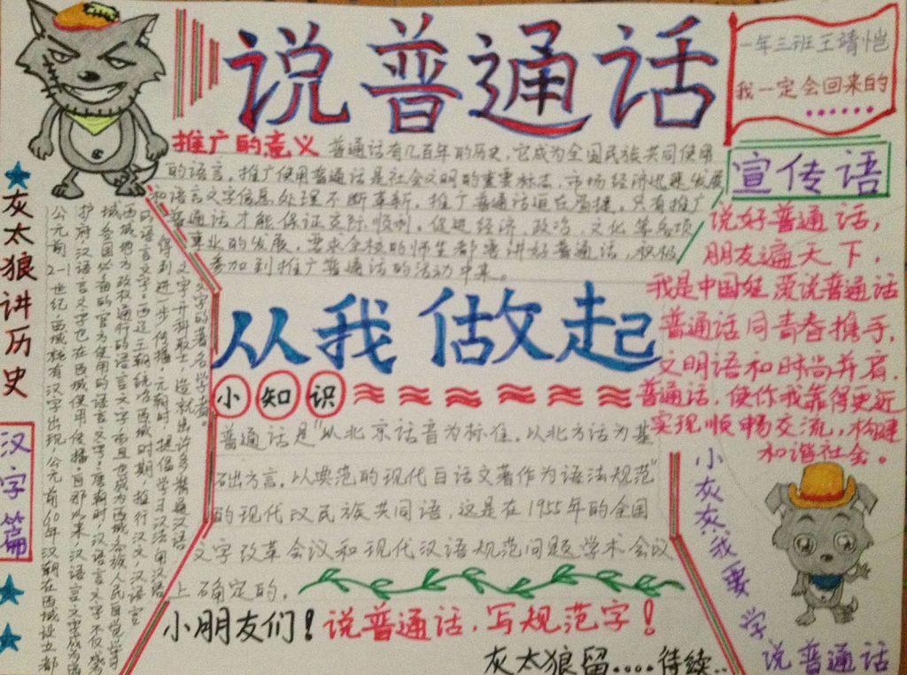 推广普通话手抄报内容资料大全