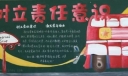 树立责任意识黑板报图片