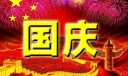 国庆专题展板设计