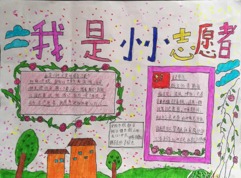 我是小小志愿者手抄报，志愿者在行动