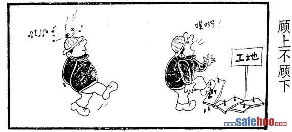 建筑安全漫画_施工现场安全漫画