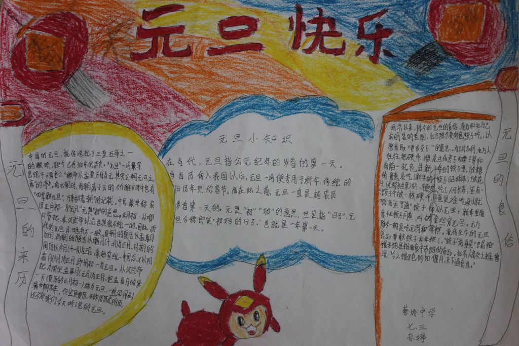 2022元旦节快乐手抄报版面设计图