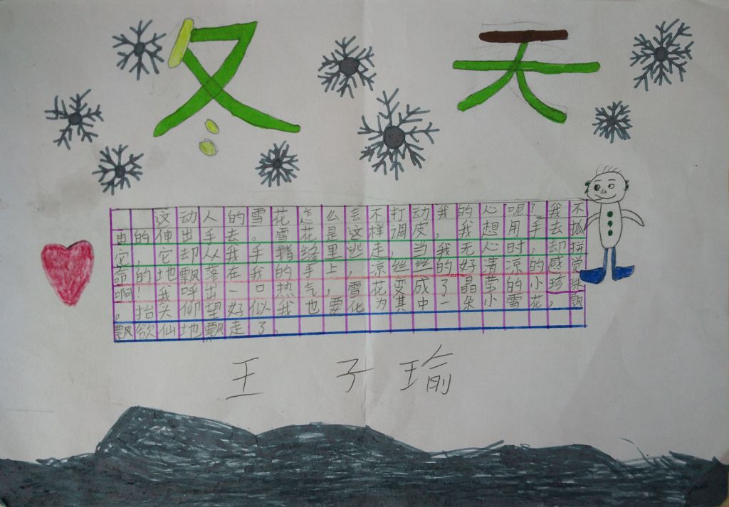冬天下雪啦手抄报大全