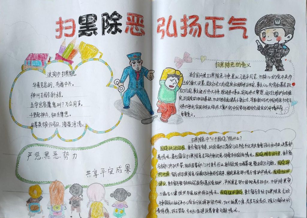 扫黑除恶专项斗争手抄报大全，严打黑恶势力弘扬社会正气