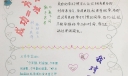 学习方法与学习习惯手抄报