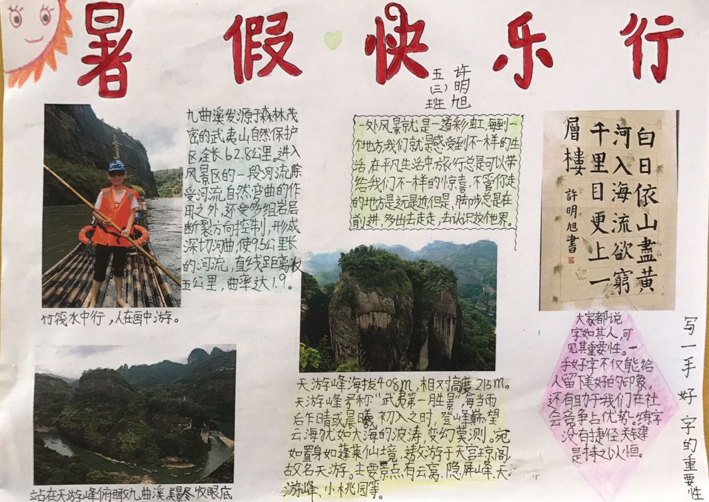 暑假武夷山旅游手抄报