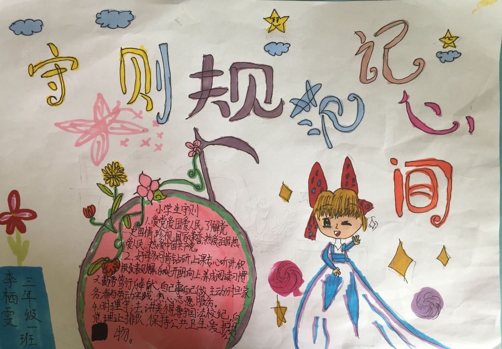 守则规范记心间从你我做起手抄报