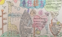 责任担当手抄报图片