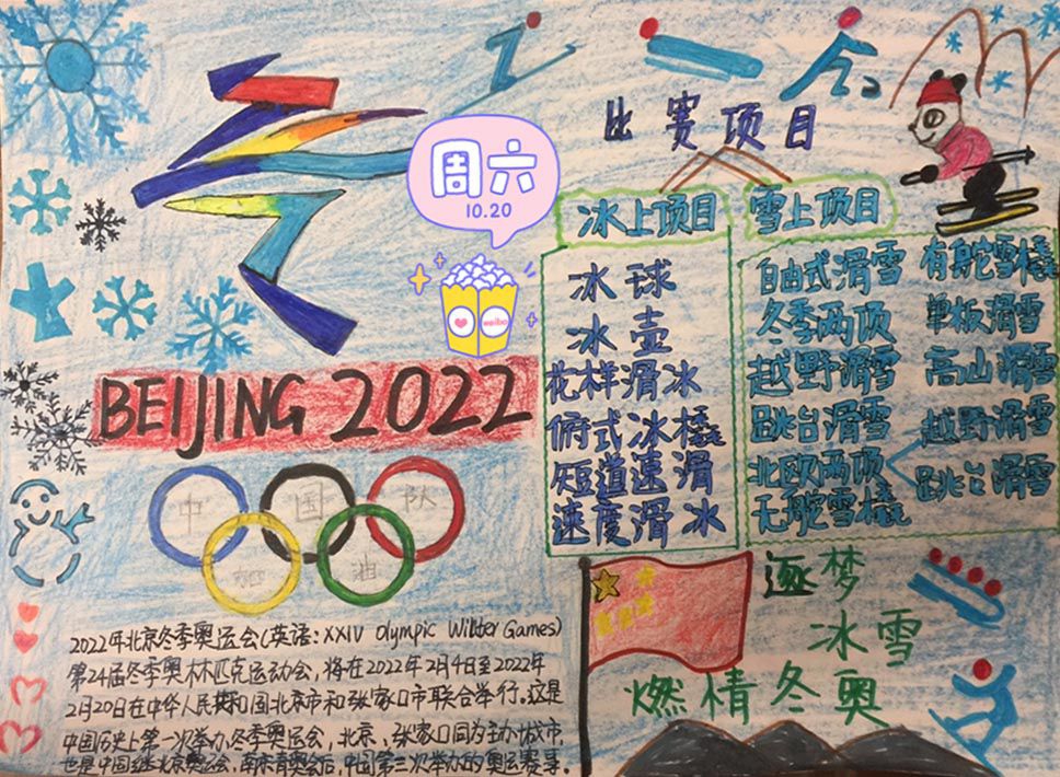 2022北京冬季奥运会手抄报，追逐冰雪燃情冬奥