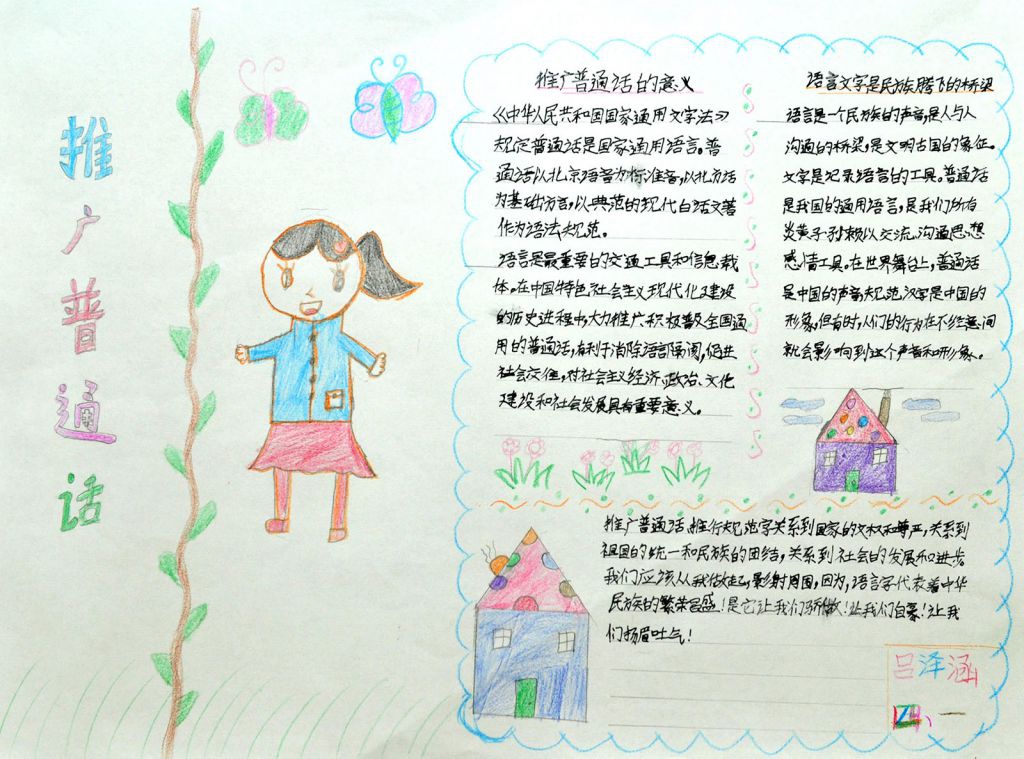 推广普通话手抄报内容资料大全