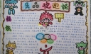 小学生奥运主题手抄报范例：贝晶欢迎妮