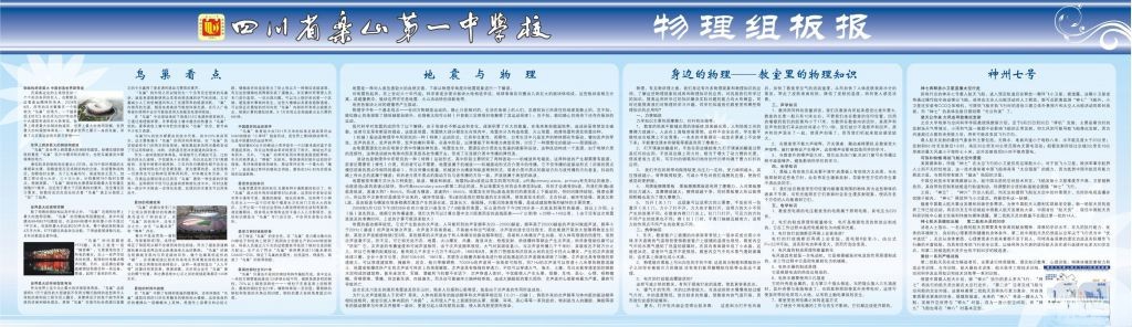 物理板报-地震与物理|教室里的物理知识