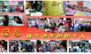 学校惜福感恩教育展板