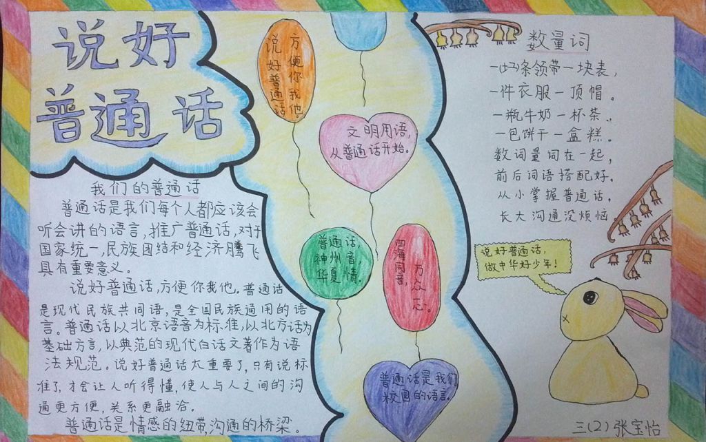 身边你我他推广普通话手抄报