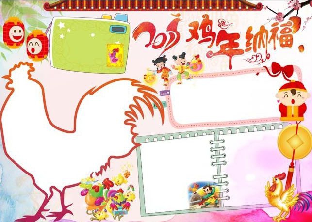 2022鸡年纳福手抄报