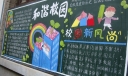 中学和谐校园主题黑板报-校园新风尚