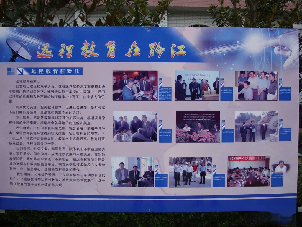 远程教育在黔江系列展板