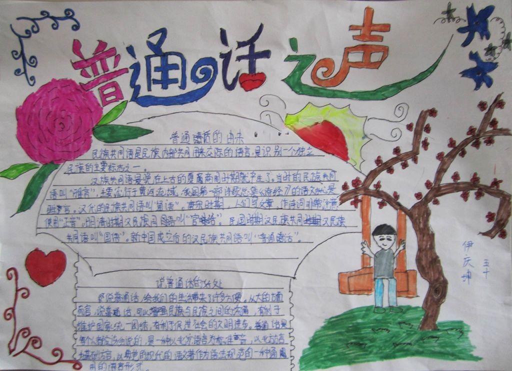 说普通话行万里路手抄报