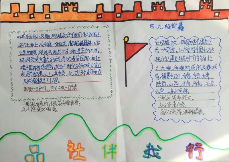 龙的长城手抄报图片