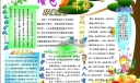 绿色与环保专题手抄报