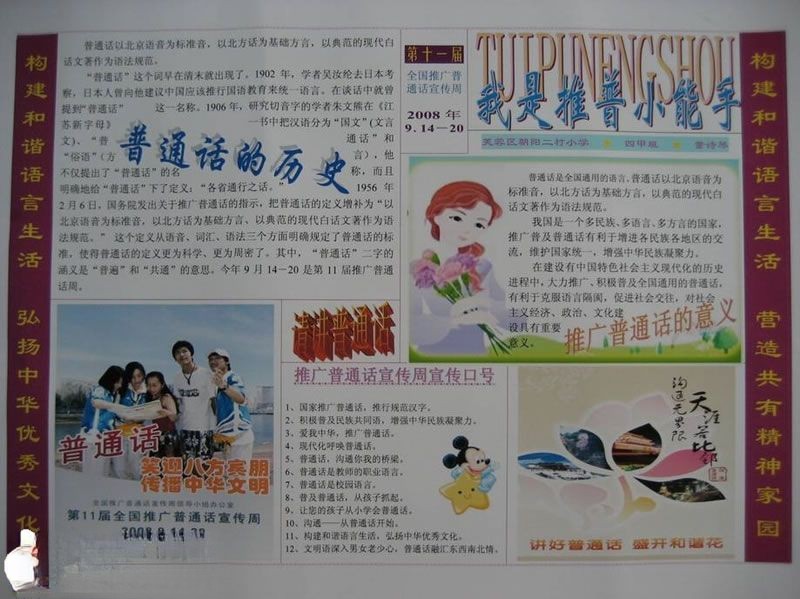 推普周手抄报图片