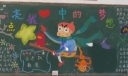 点亮心中的梦想黑板报