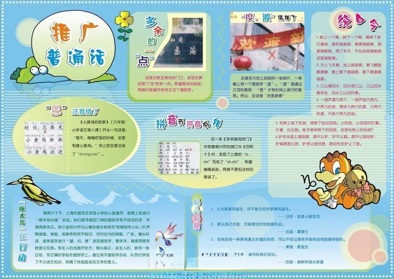 小学生推普小报版面设计图