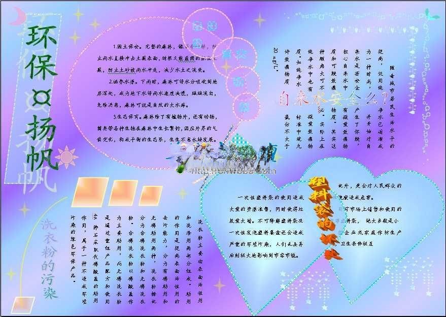 环保扬帆手抄报