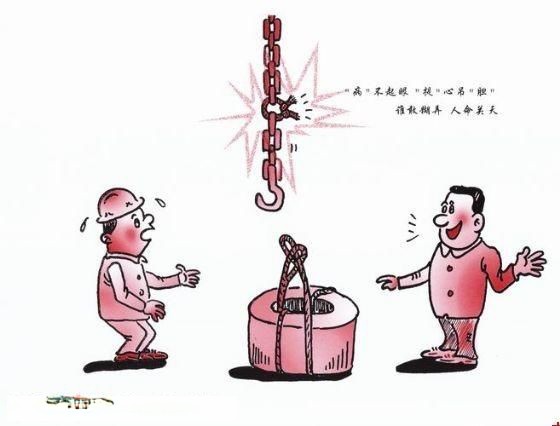 建筑安全漫画_施工现场安全漫画