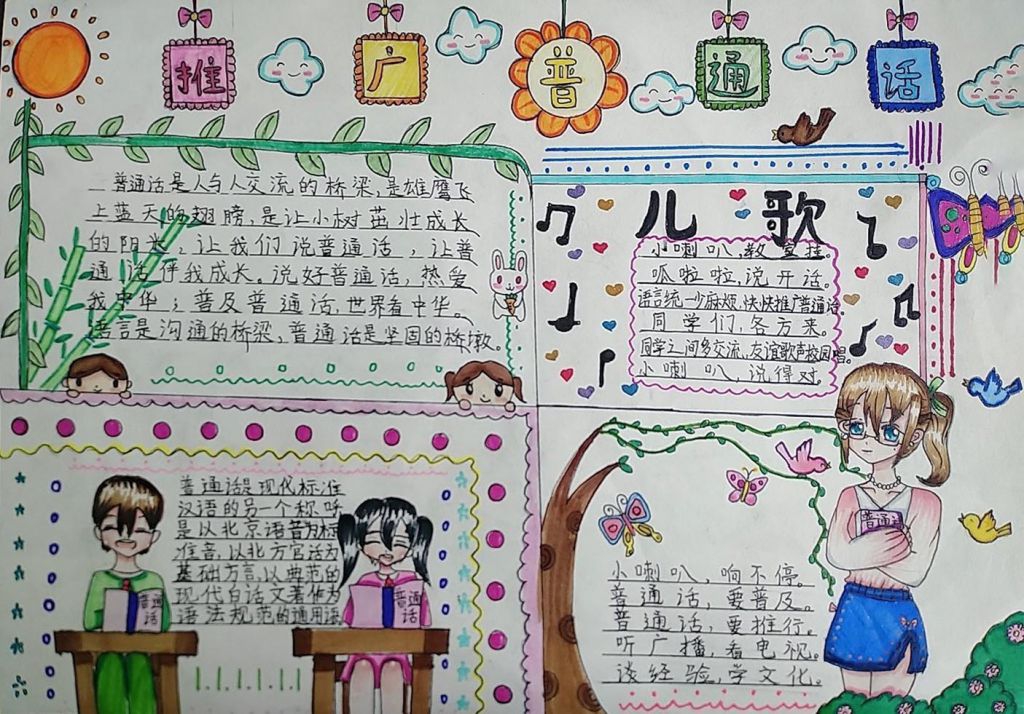 同讲普通话携手进小康手抄报