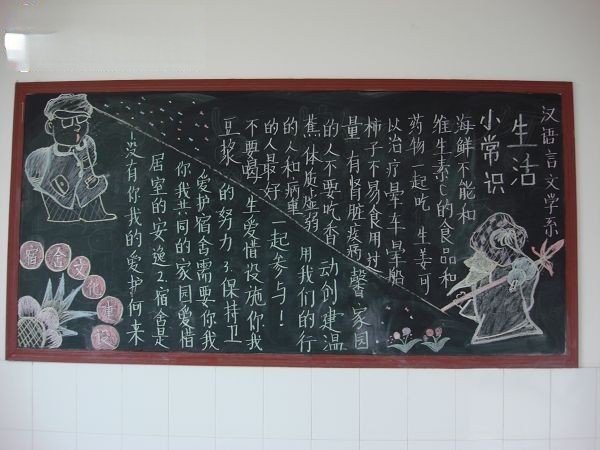 大学宿舍文化建设黑板报-生活小常识
