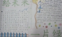 给未来一片绿手抄报作品