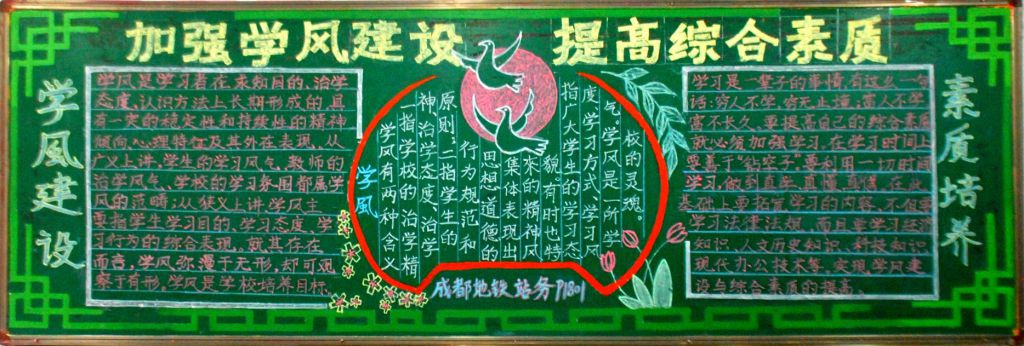 西铁院开展《加强学风建设 提高综合素质》黑板报创作活动