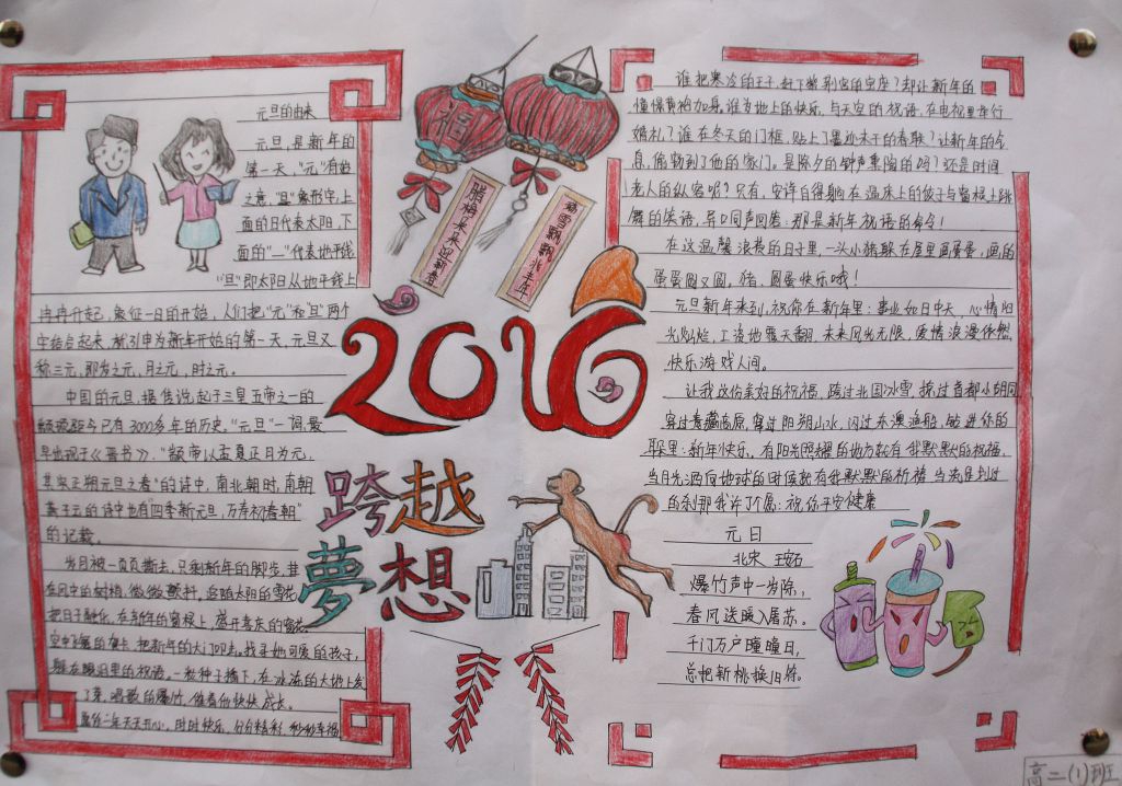 2022元旦节手抄报图片大全简单又漂亮