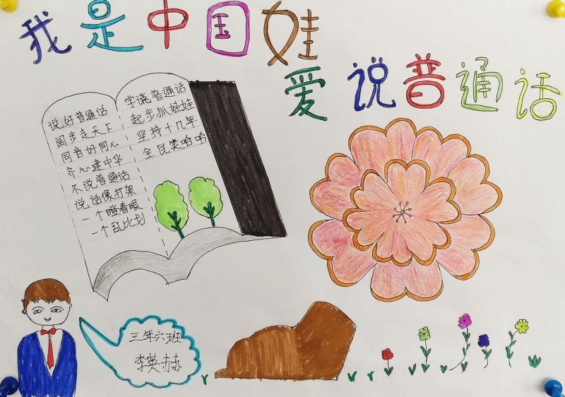 2022推普周手抄报图片