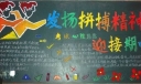 【组图】初一年级“迎接期中考试”主题黑板报