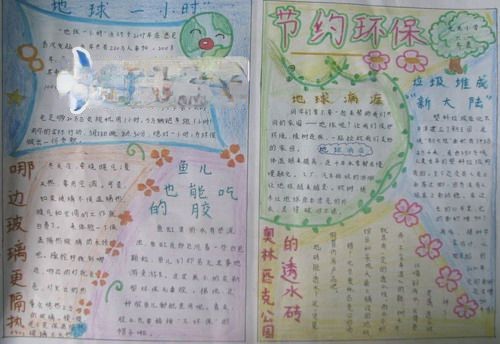 地球一小时手抄报作品欣赏