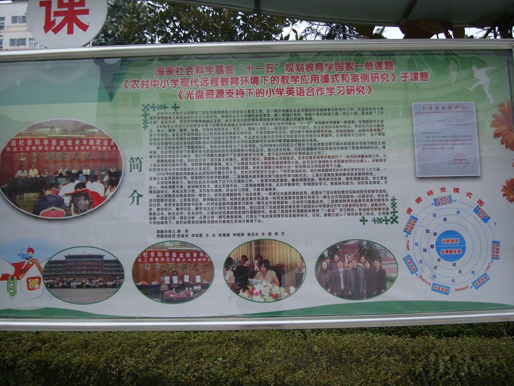 黔江实验小学《光盘资源支持下的小学英语合作学习研究》课题展板之简介