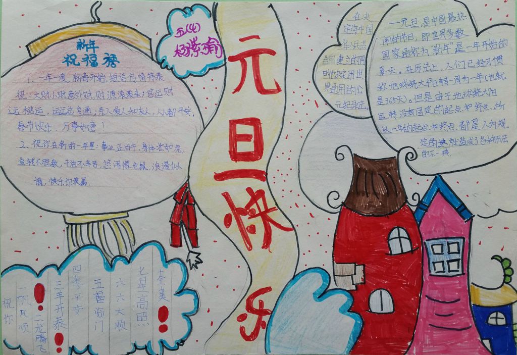 喜迎2022新年手抄报图片大全