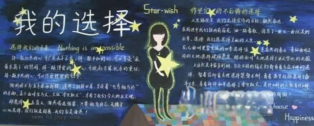 我的选择黑板报作品展评
