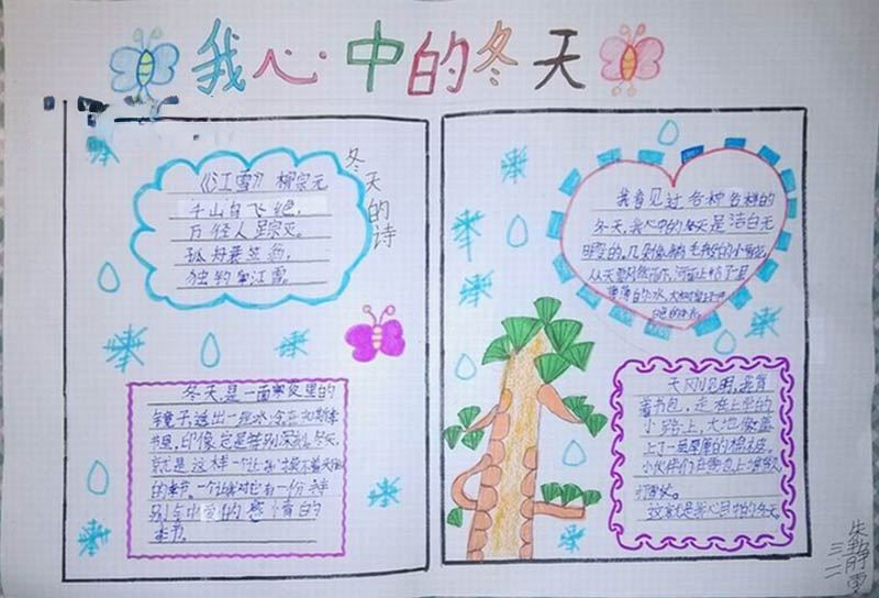 我爱冬天手抄报图片大全